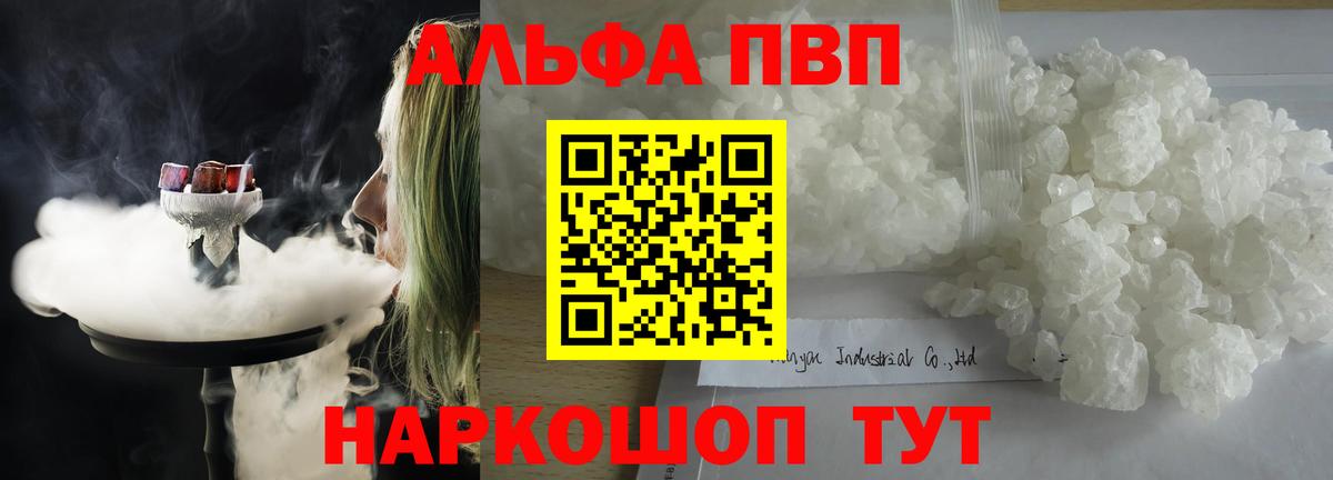 Надым  Alpha-PVP VHQ  Альфа ПВП  Вход с VPN 