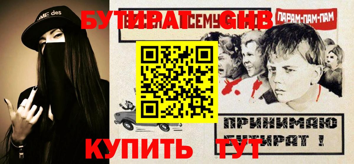 Надым  БУТИРАТ BDO  Вход с VPN 