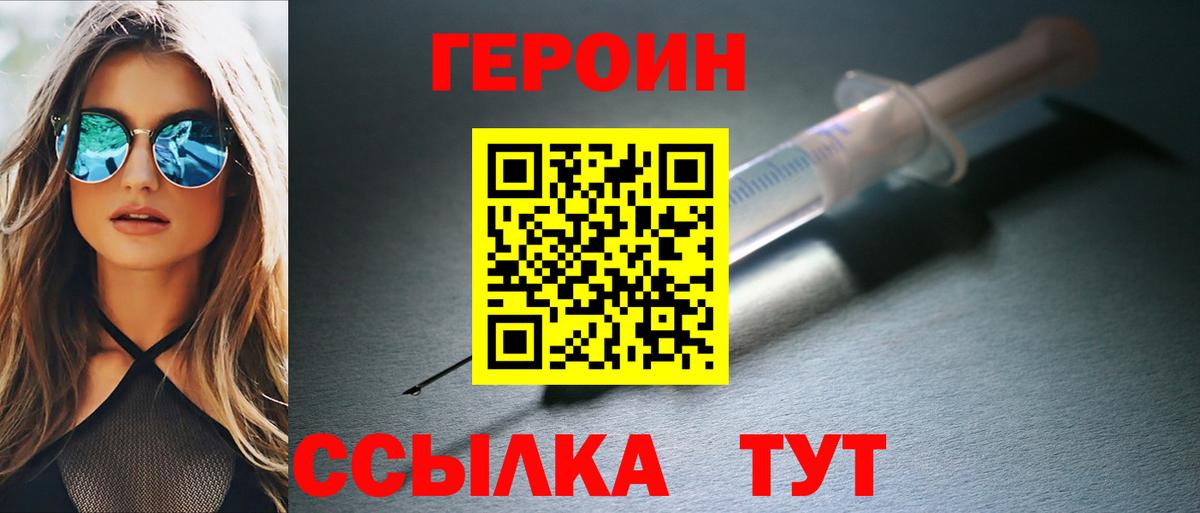 Героин герыч  Вход с VPN  Надым 