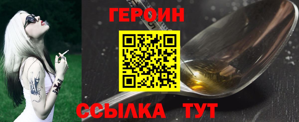 ГЕРОИН хмурый Надым