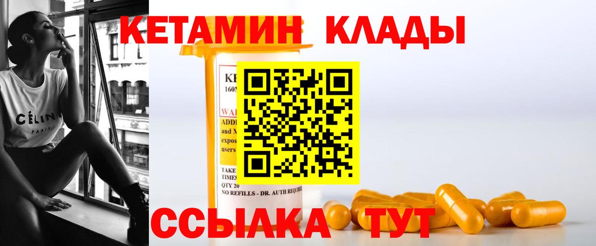 КЕТАМИН VHQ  Вход с VPN  Надым 