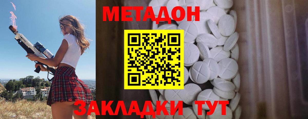 Метадон кристалл Надым